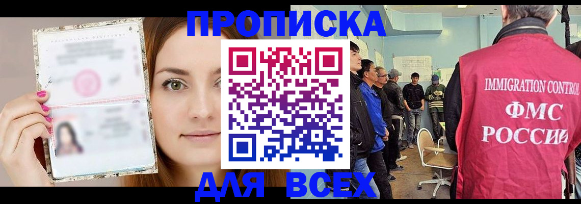 прописка в квартире в Морозовске