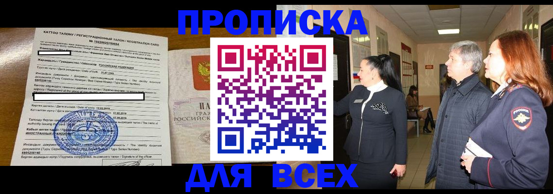 временная регистрация для всех в Морозовске